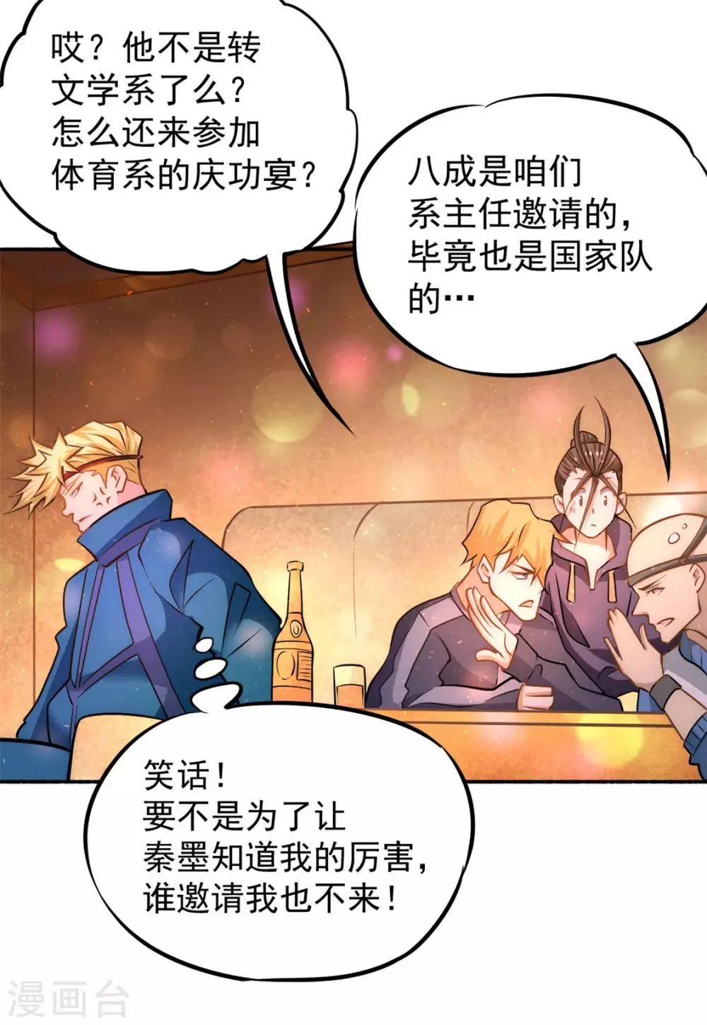 第41话 送你一卡车 第4页