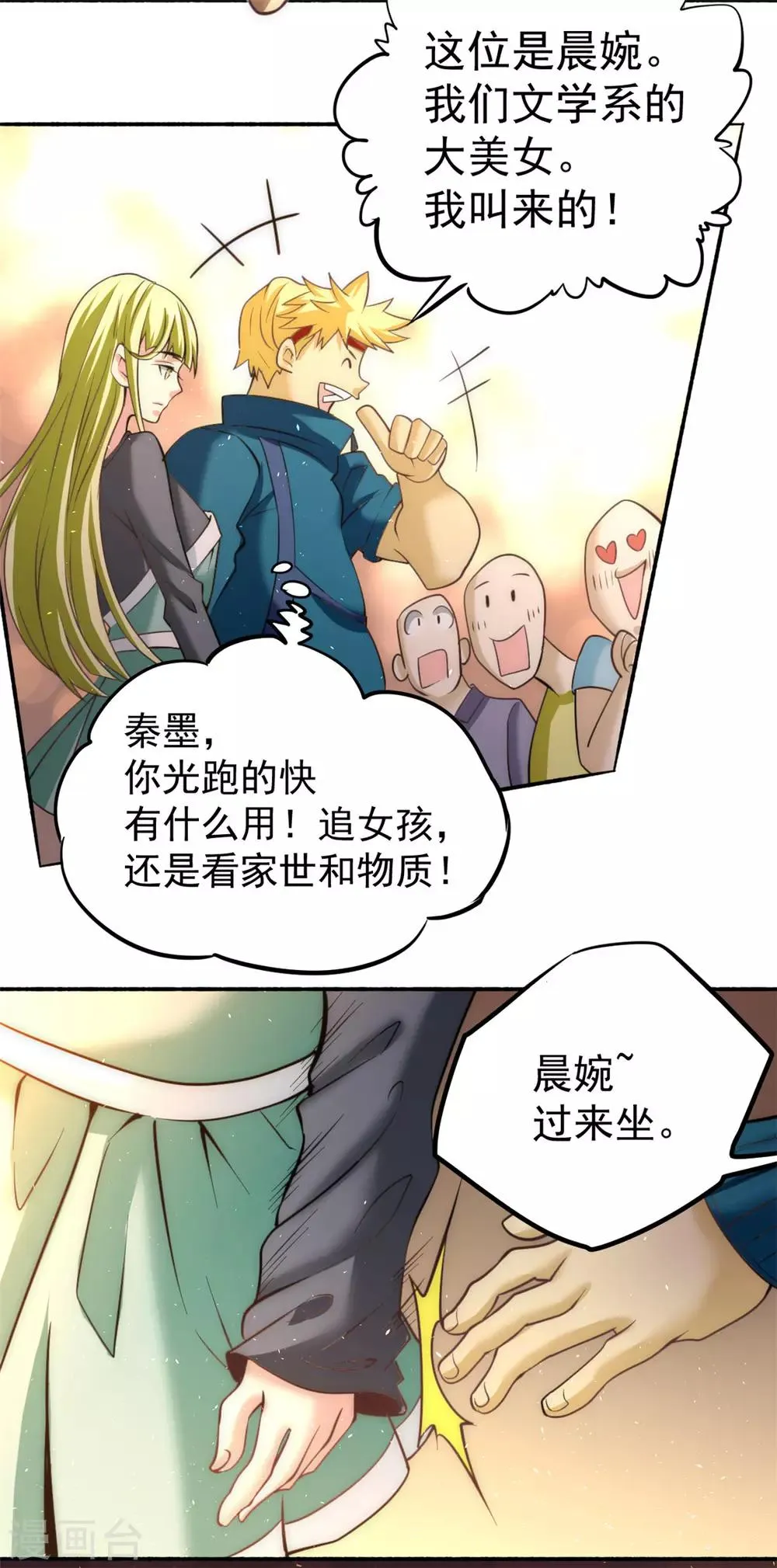 第41话 送你一卡车 第7页