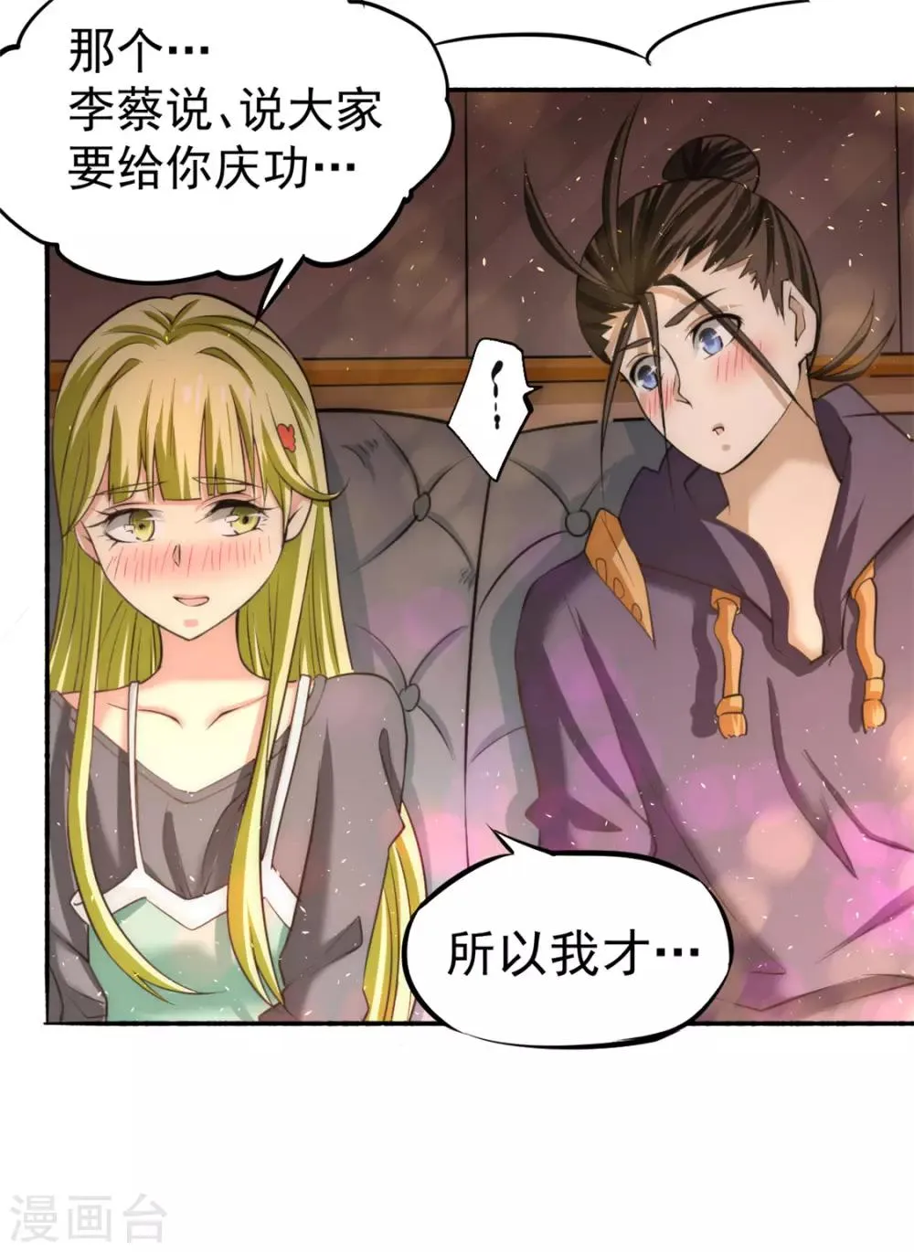 第41话 送你一卡车 第9页