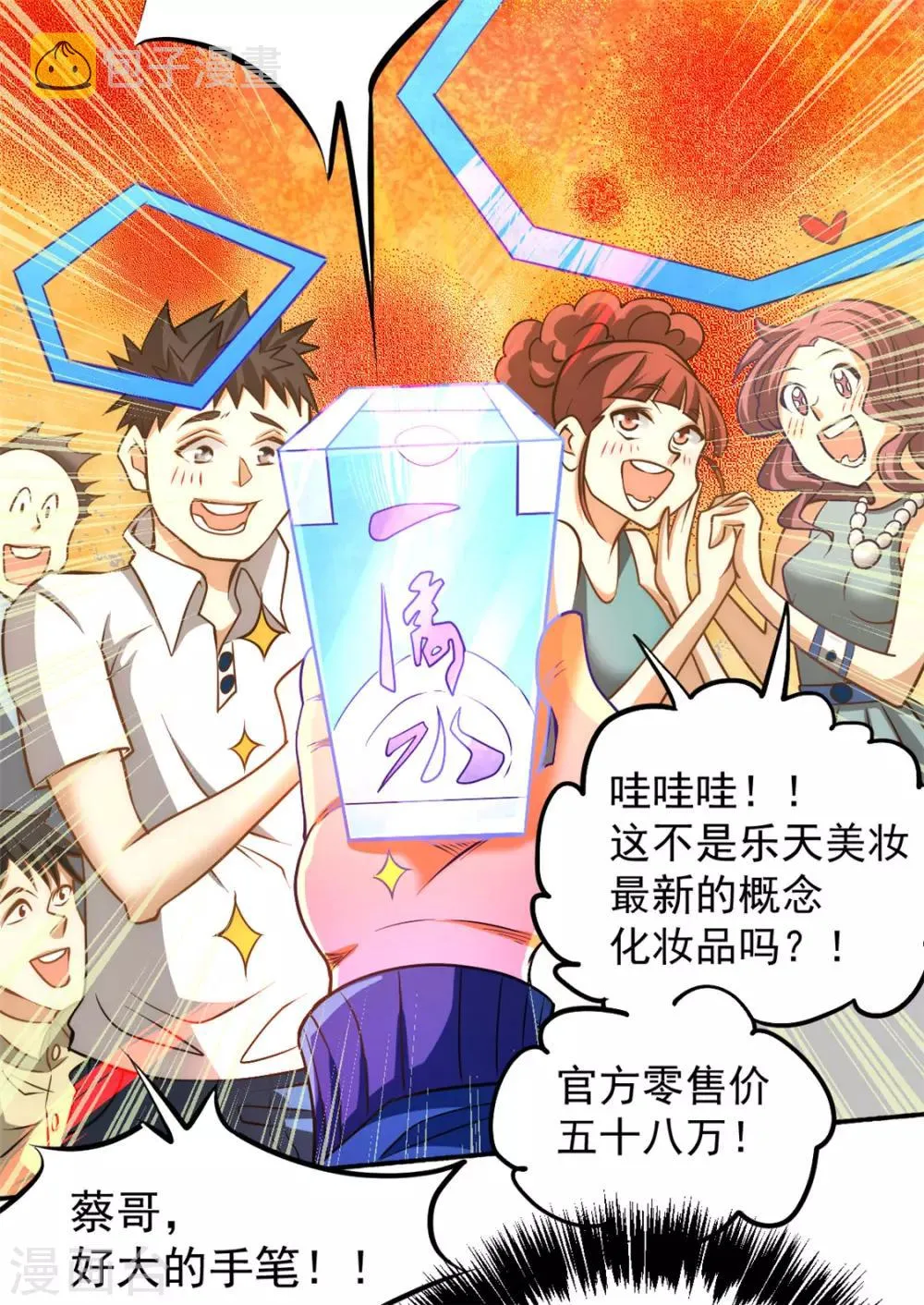 第41话 送你一卡车 第11页