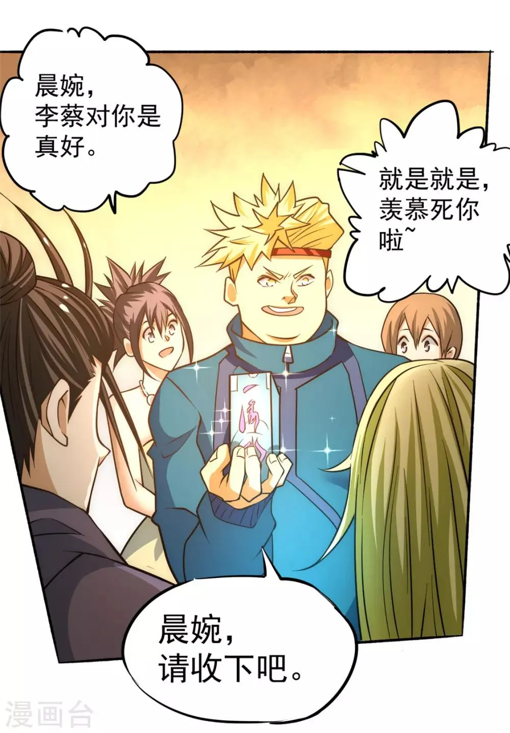 第41话 送你一卡车 第13页