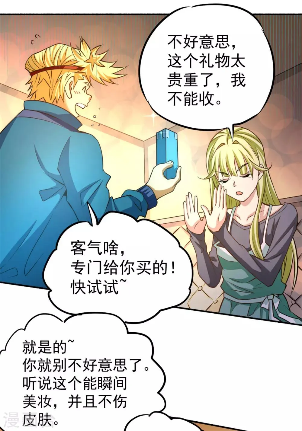 第41话 送你一卡车 第14页