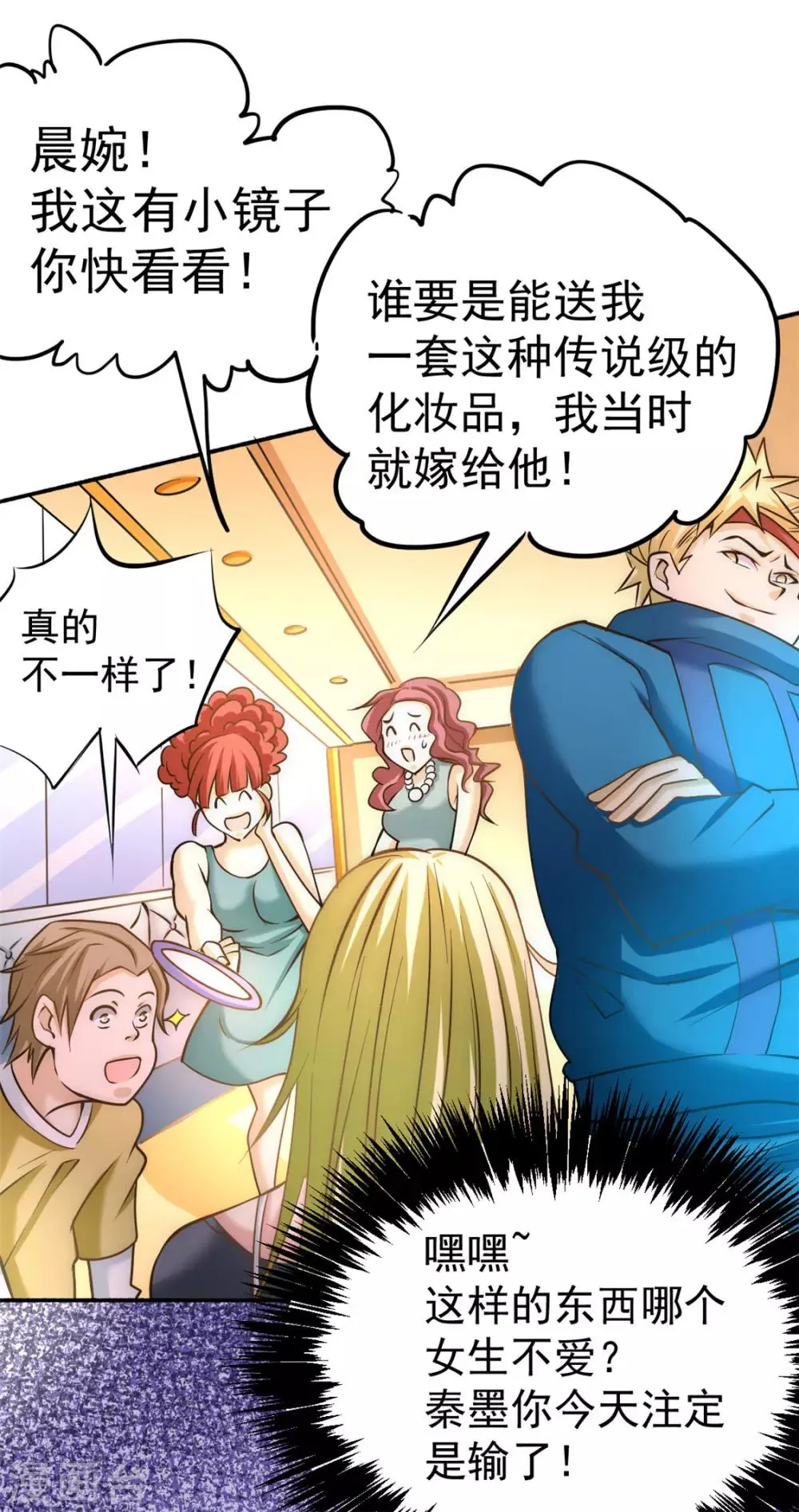 第41话 送你一卡车 第17页
