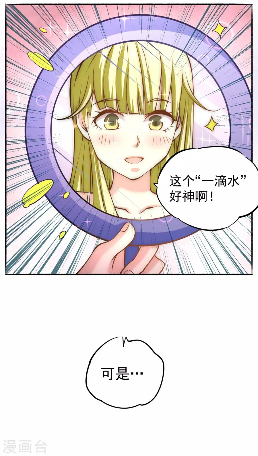 第41话 送你一卡车 第19页