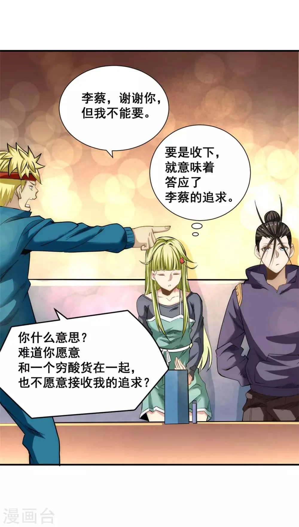 第41话 送你一卡车 第20页