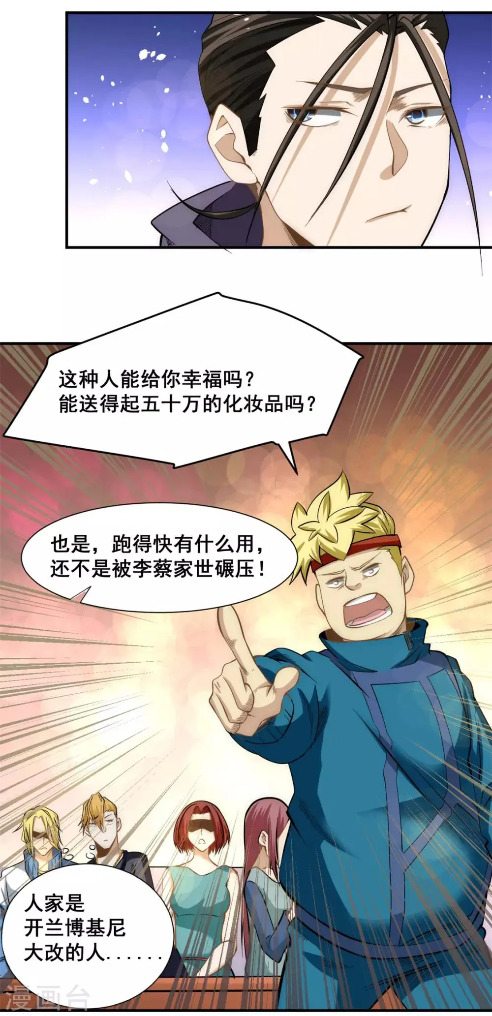 第41话 送你一卡车 第21页