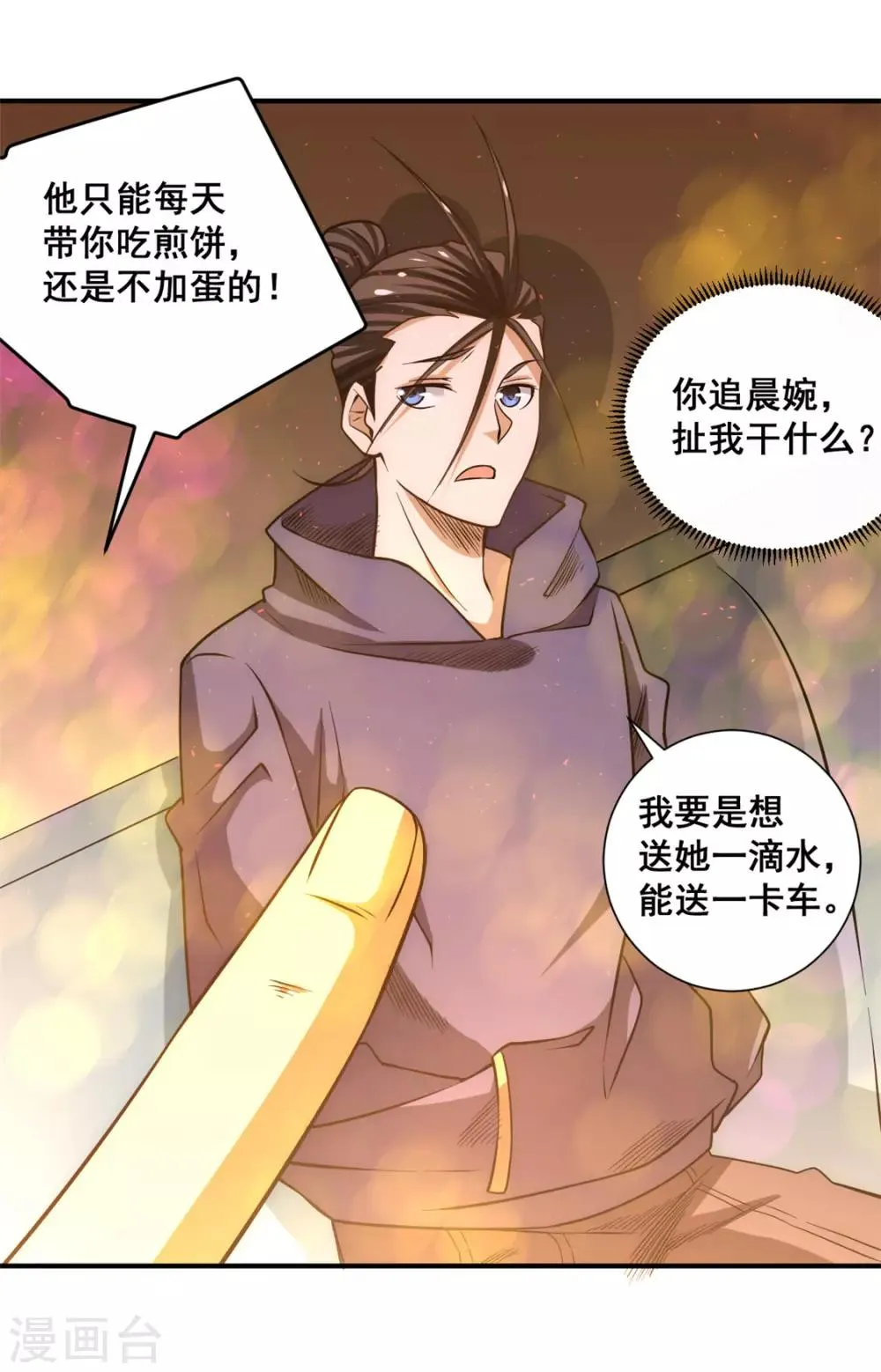 第41话 送你一卡车 第22页
