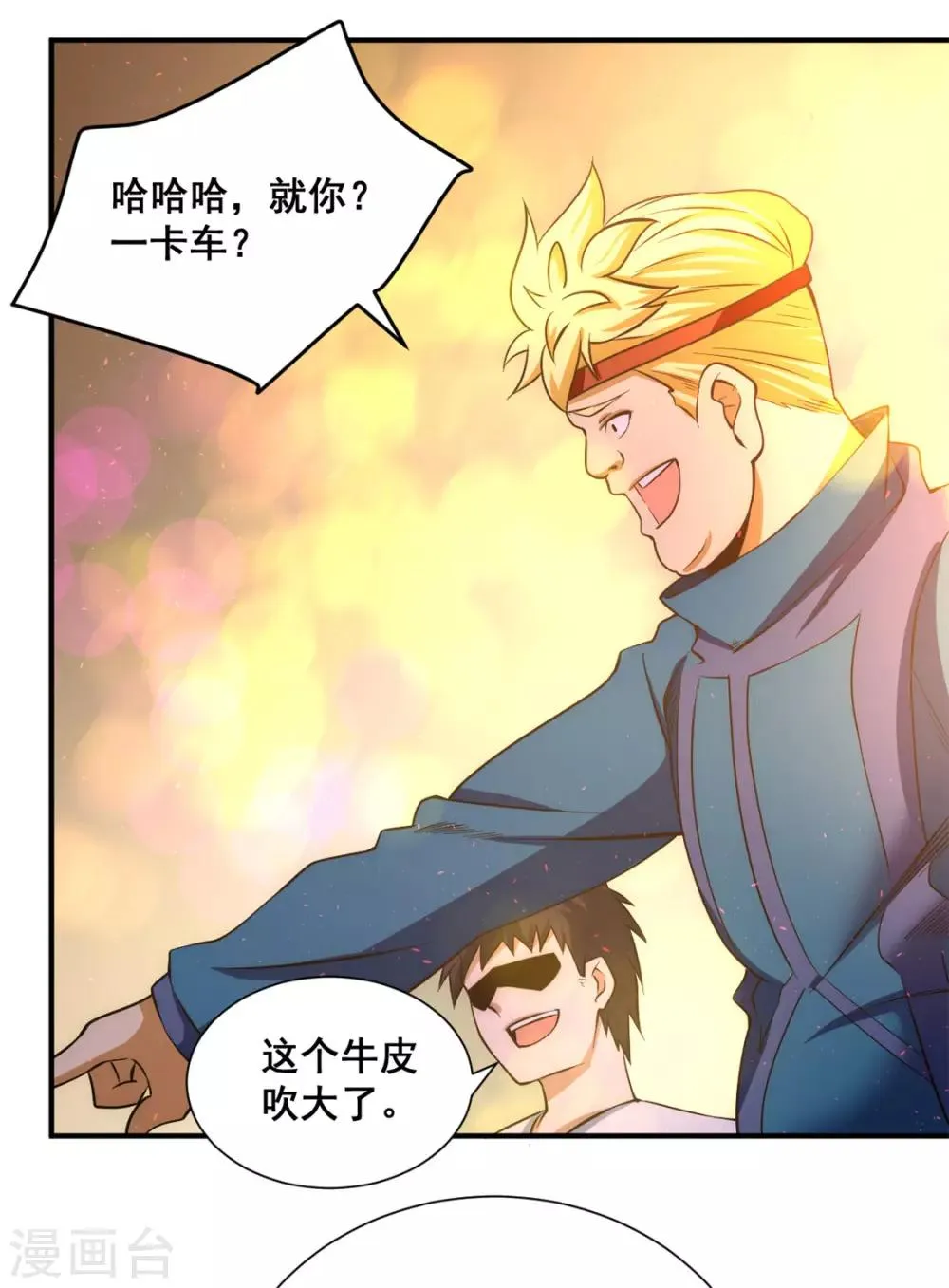 第41话 送你一卡车 第23页