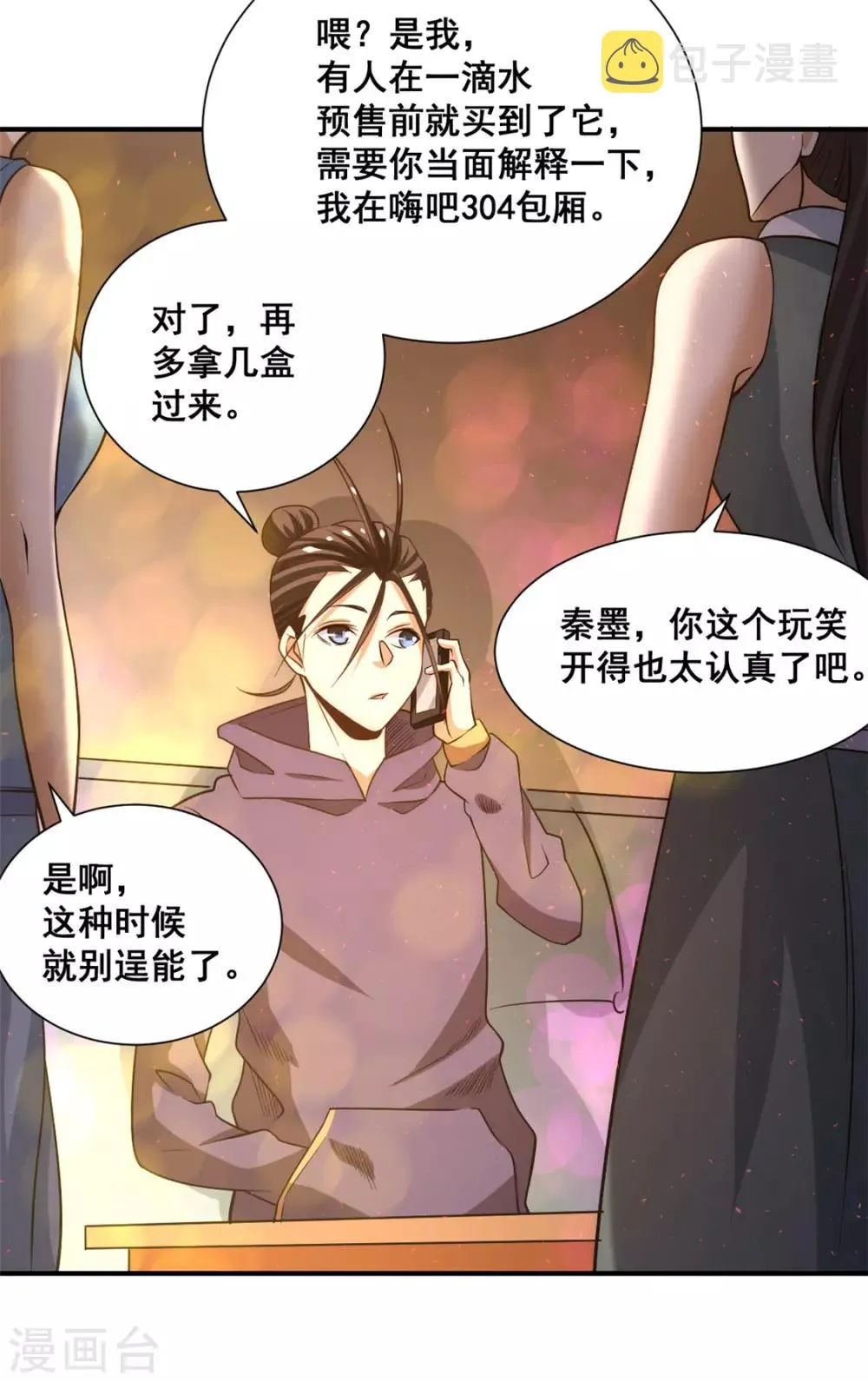 第41话 送你一卡车 第24页