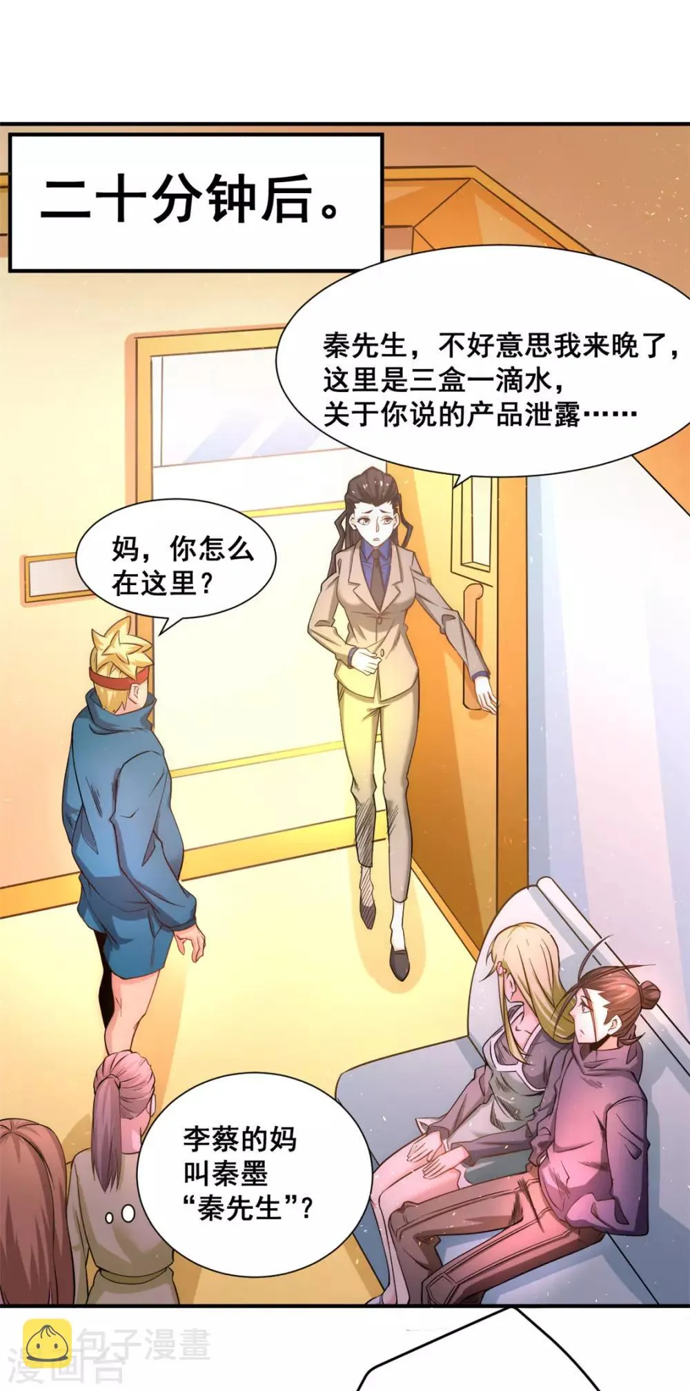 第41话 送你一卡车 第25页