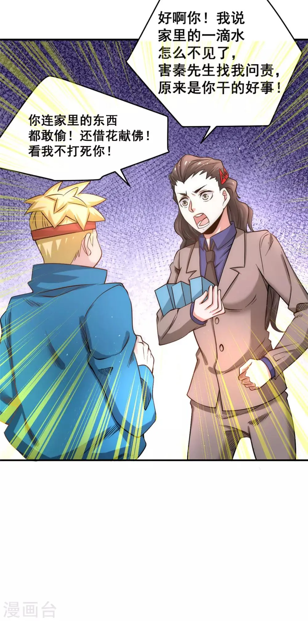 第41话 送你一卡车 第26页