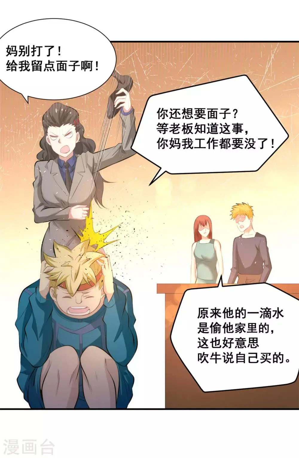 第41话 送你一卡车 第27页