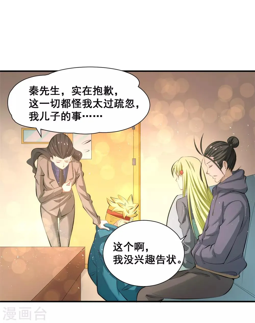 第41话 送你一卡车 第28页