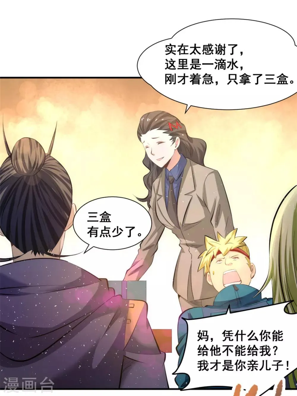 第41话 送你一卡车 第29页