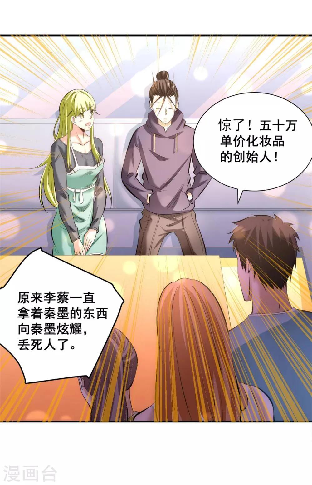 第41话 送你一卡车 第31页