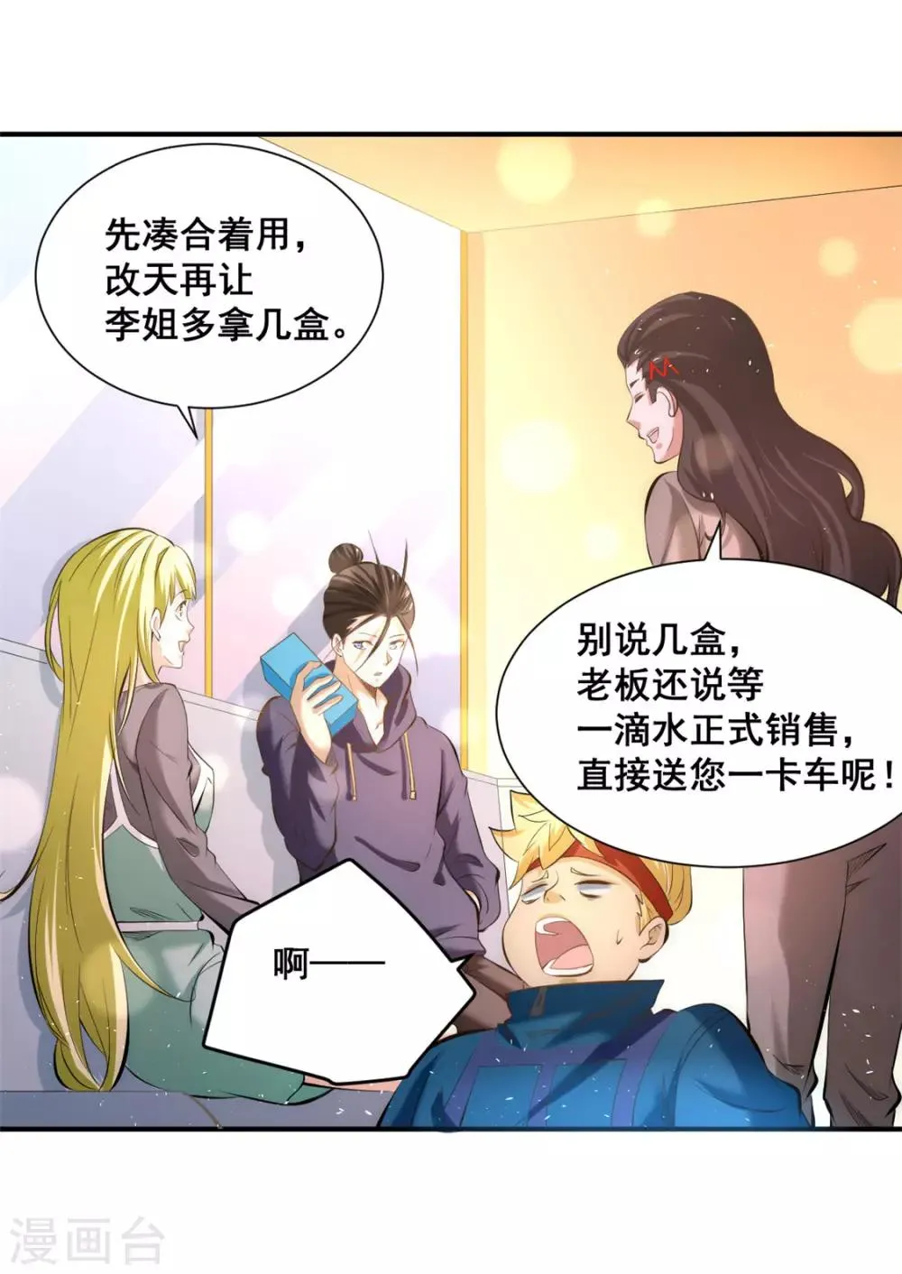 第41话 送你一卡车 第32页