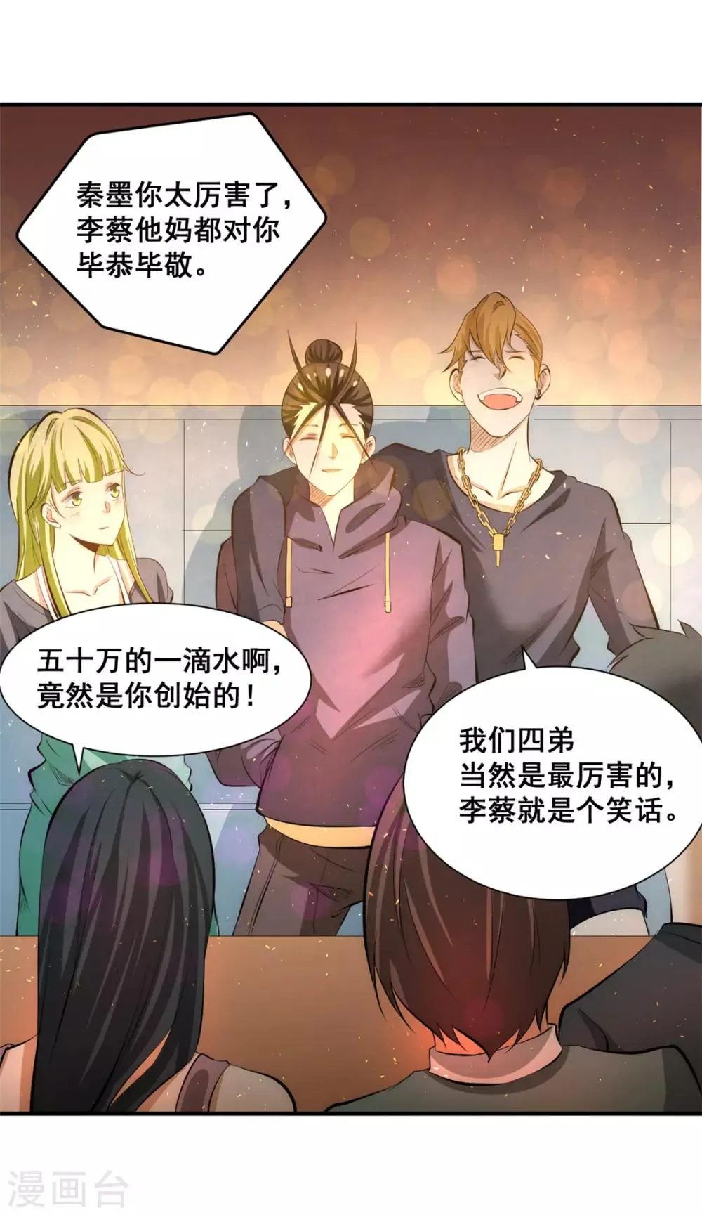 第41话 送你一卡车 第34页