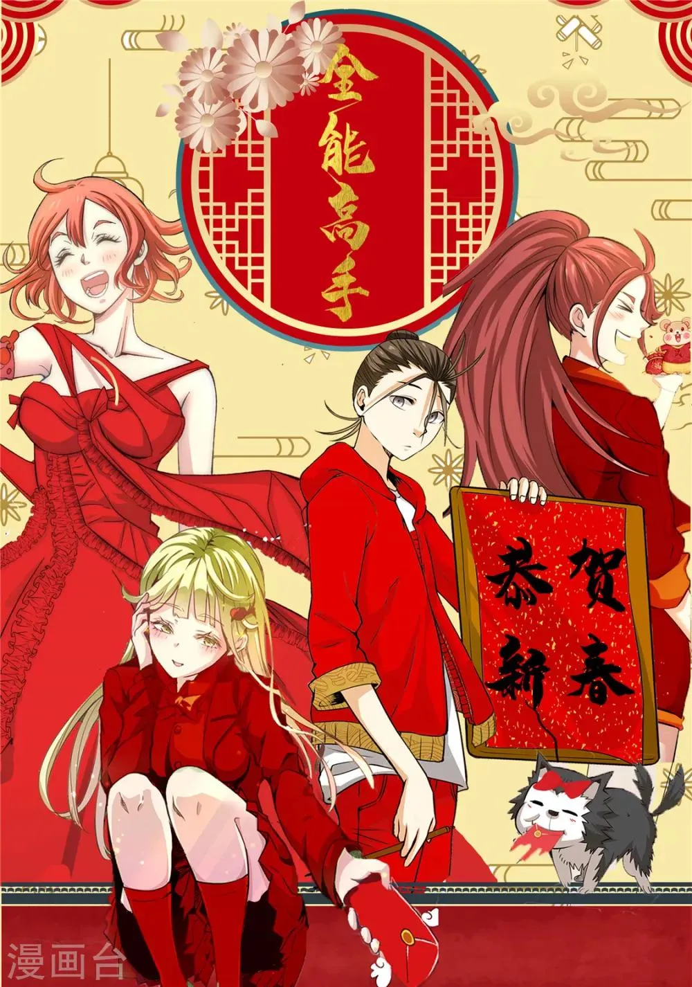 第41话 送你一卡车 第37页