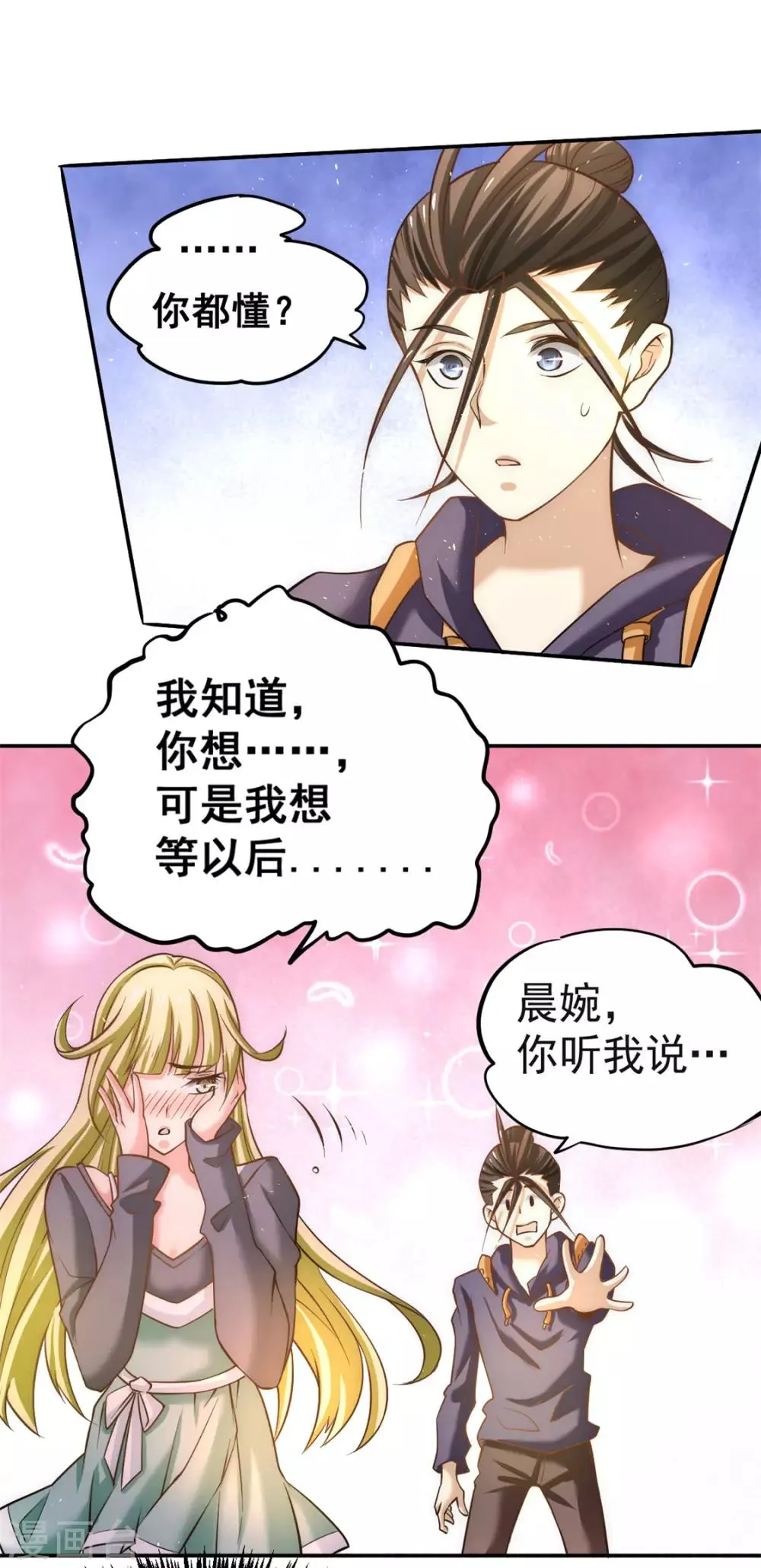 第42话 百般刁难 第3页