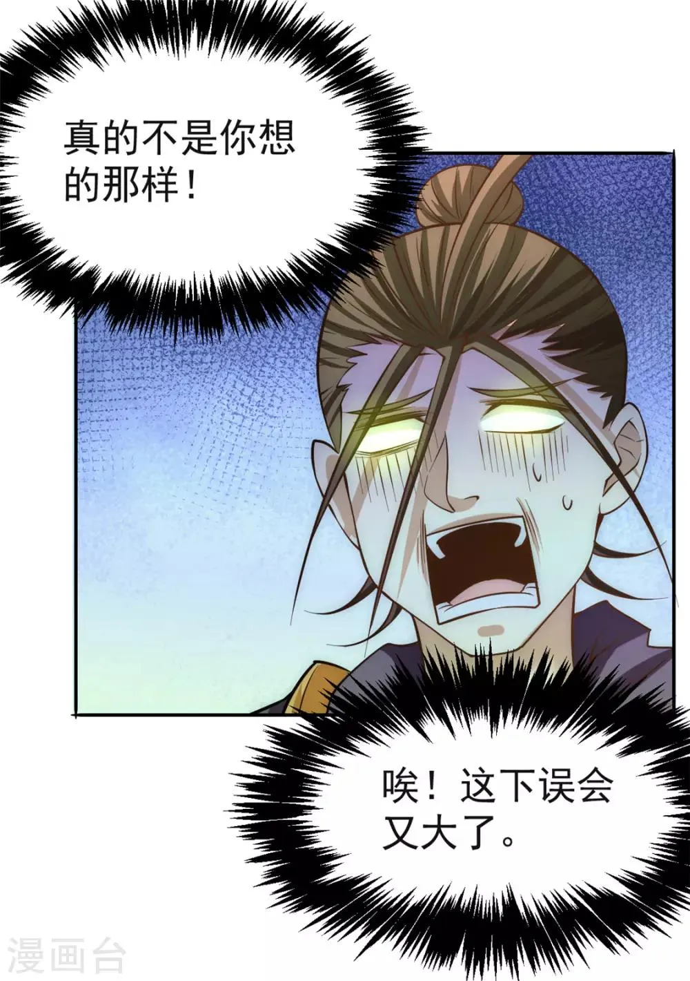 第42话 百般刁难 第4页