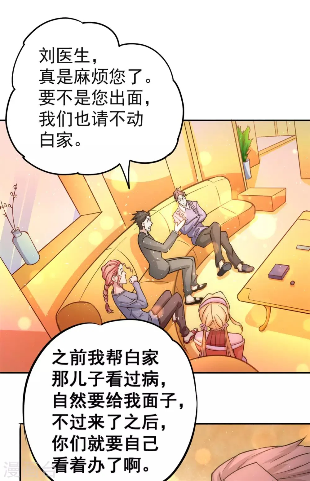 第42话 百般刁难 第6页