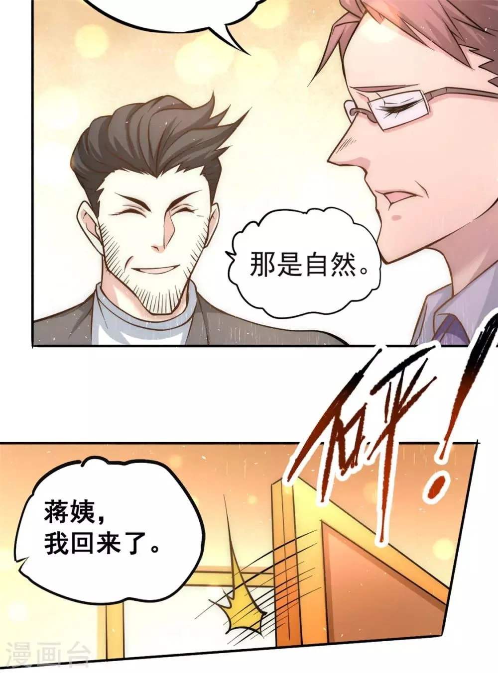 第42话 百般刁难 第7页