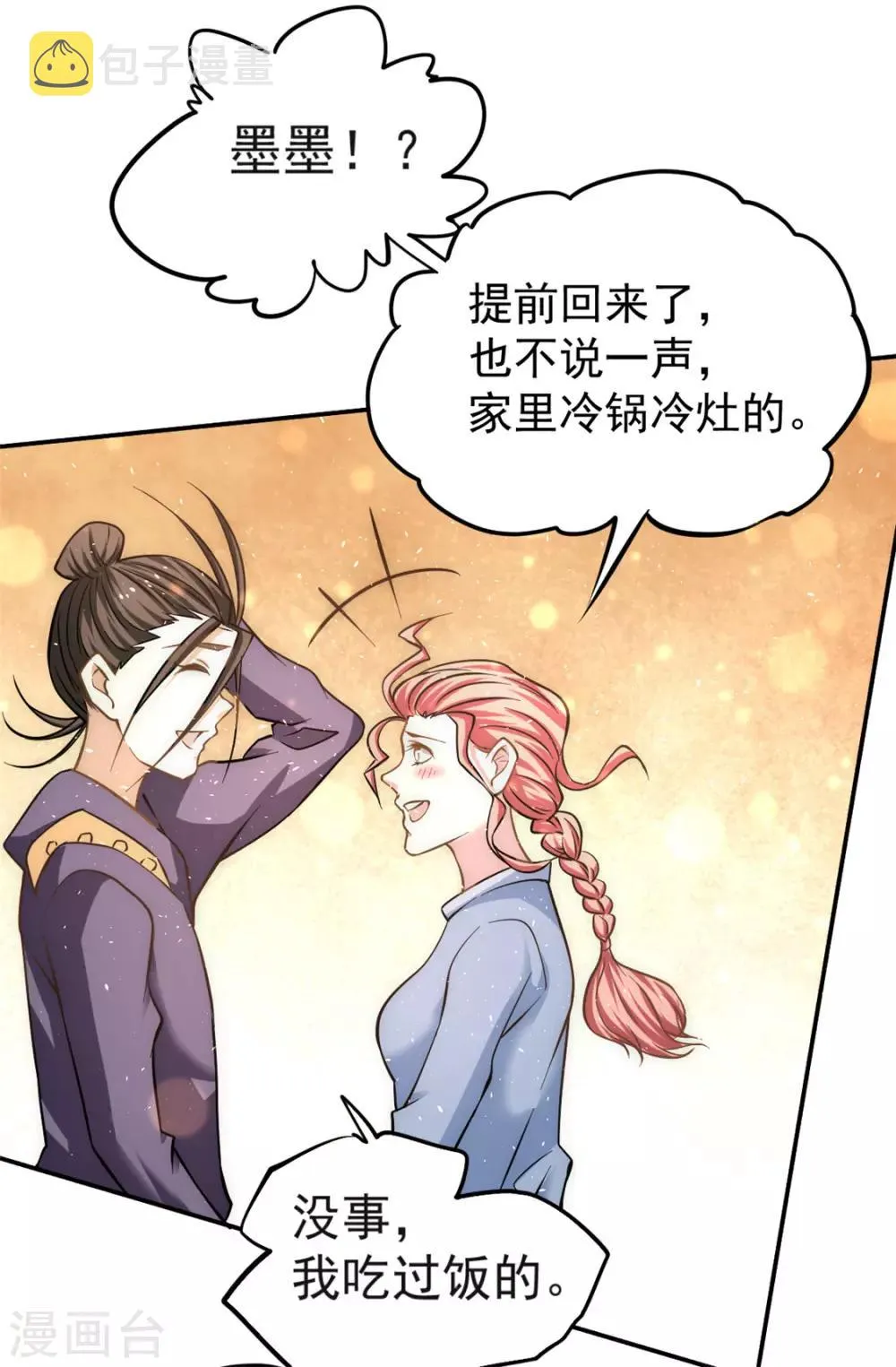 第42话 百般刁难 第8页