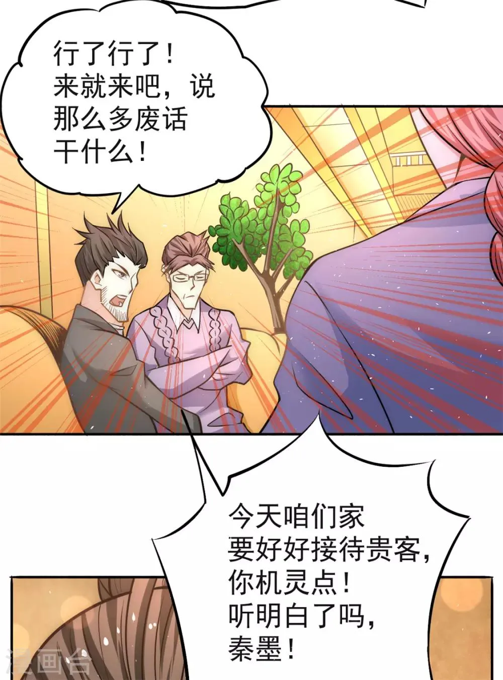 第42话 百般刁难 第9页
