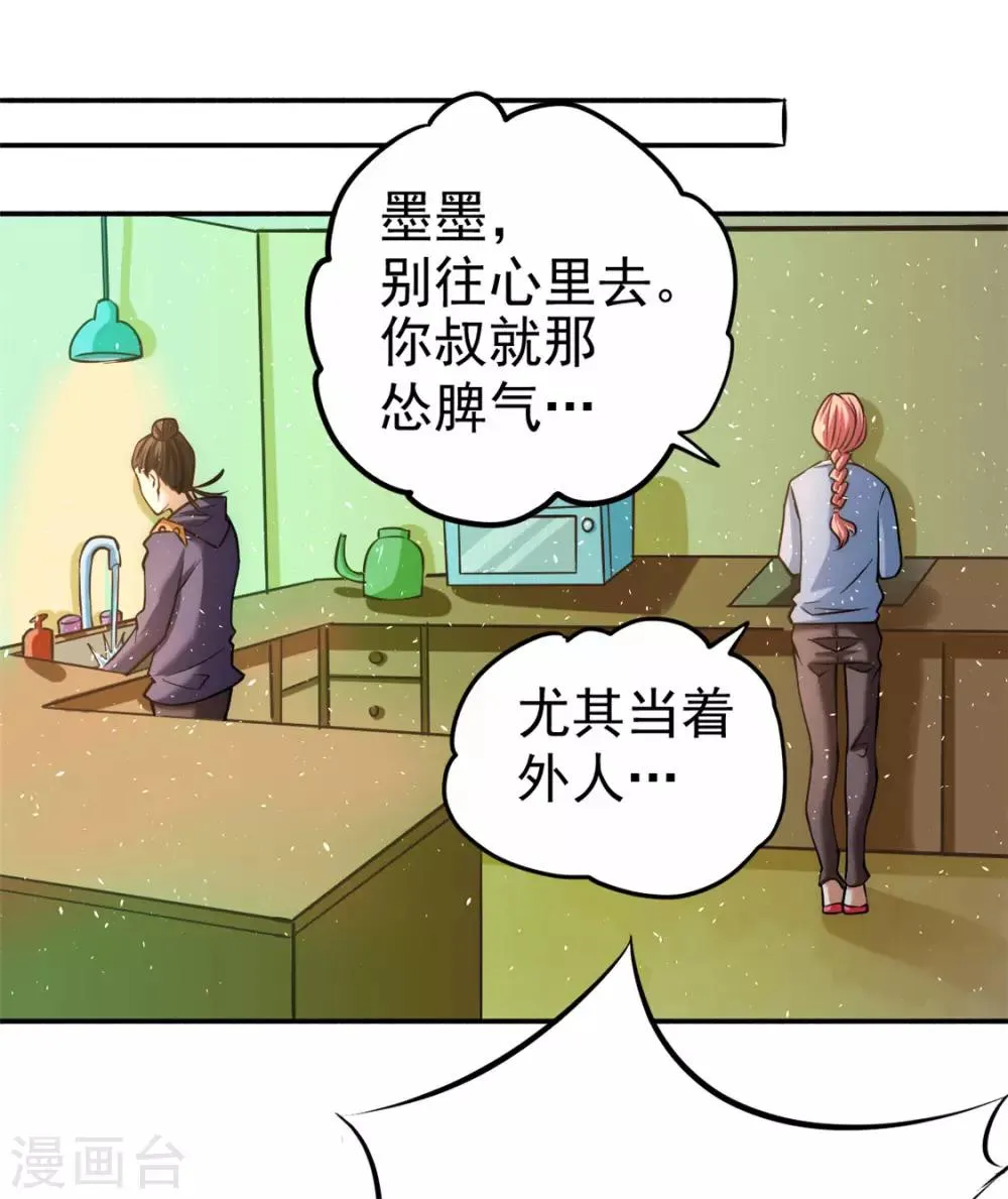 第42话 百般刁难 第11页