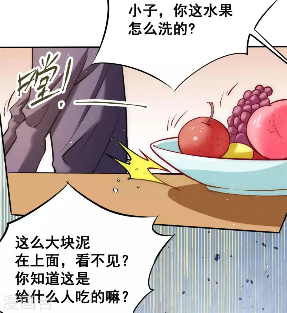 第42话 百般刁难 第12页