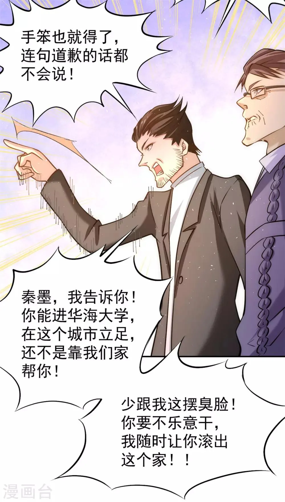 第42话 百般刁难 第14页