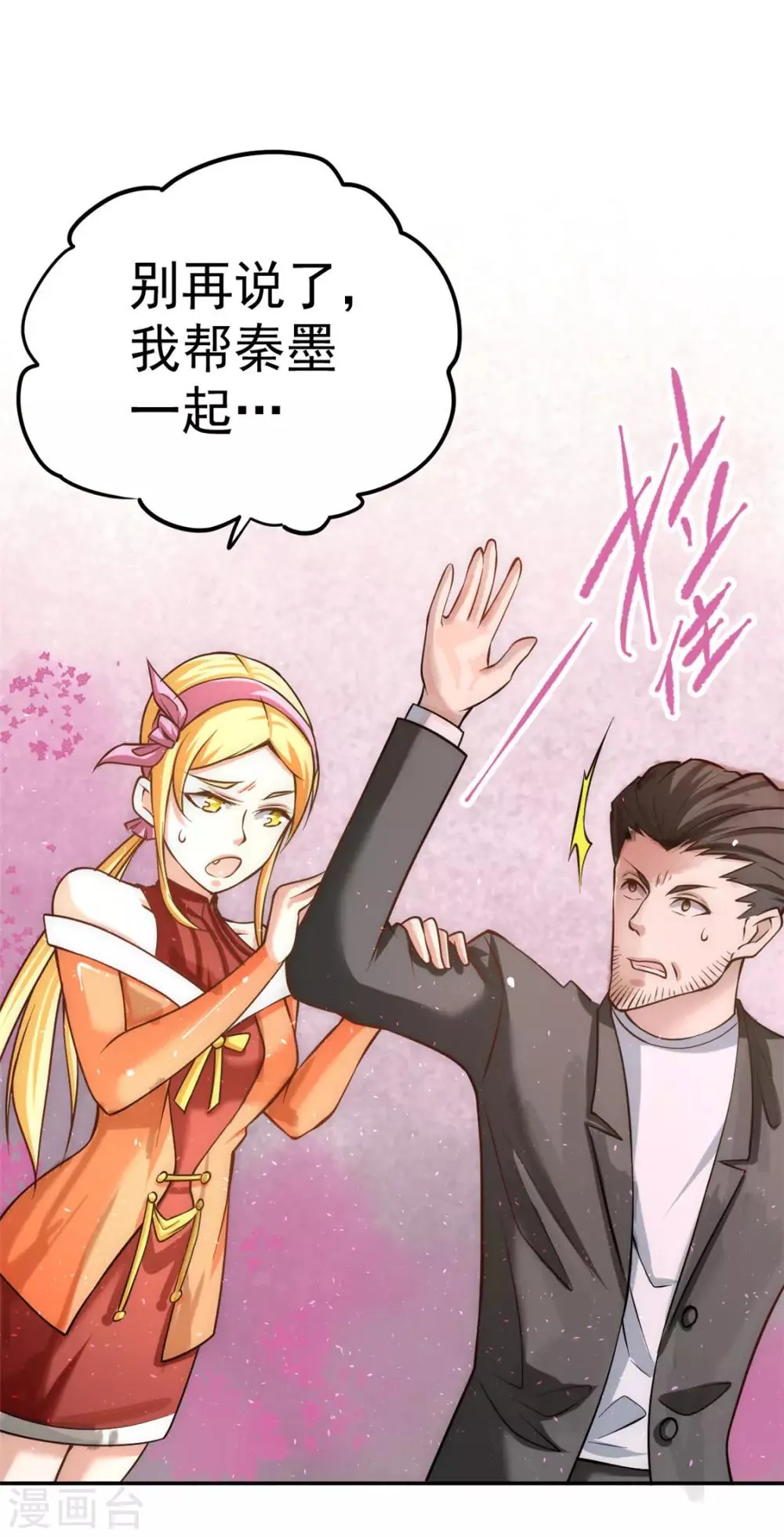 第42话 百般刁难 第16页