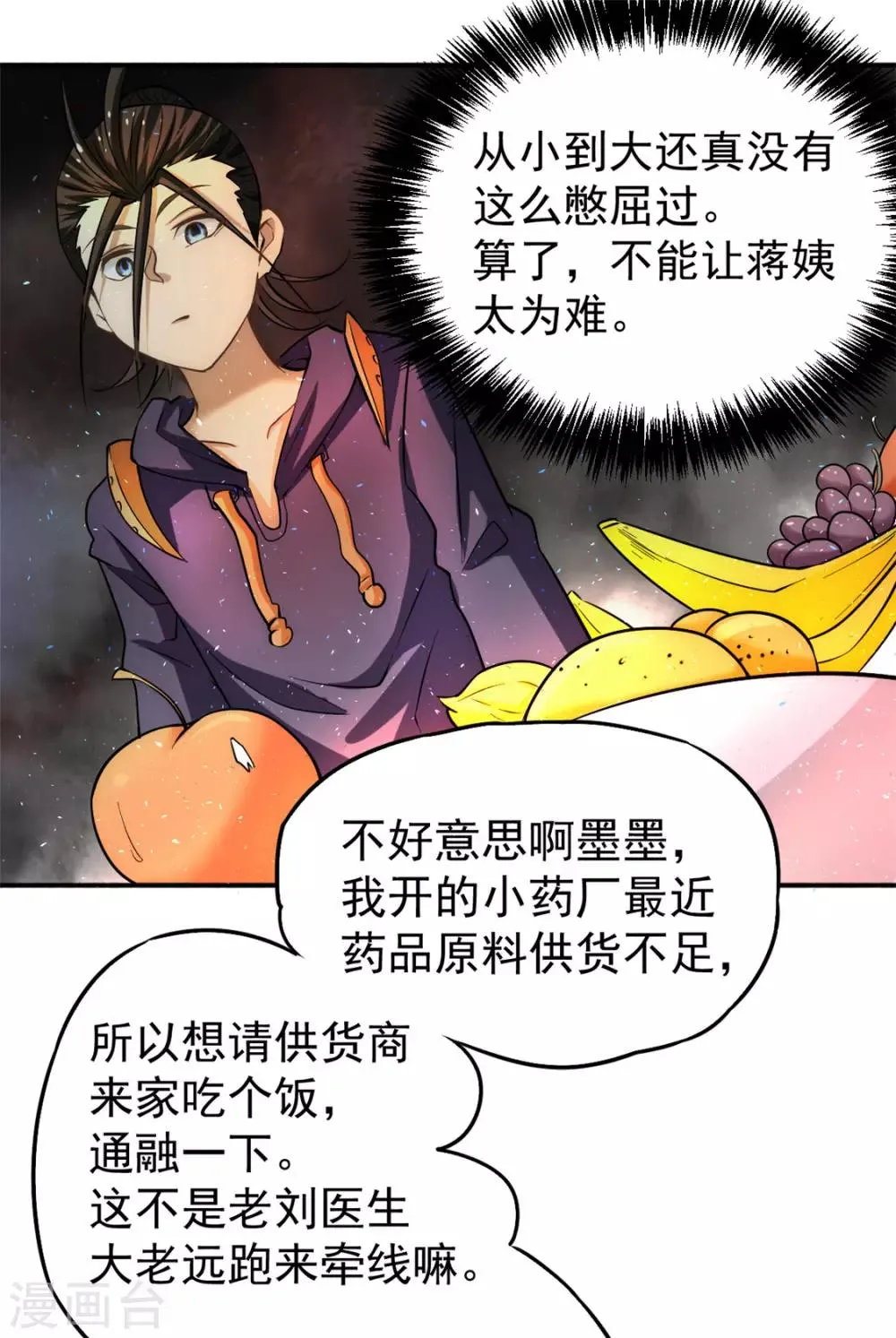 第42话 百般刁难 第19页