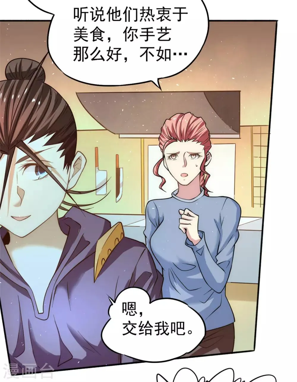 第42话 百般刁难 第20页