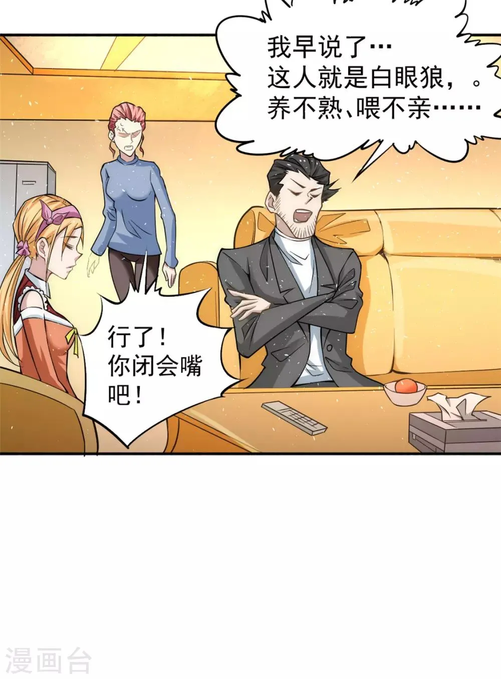 第42话 百般刁难 第21页
