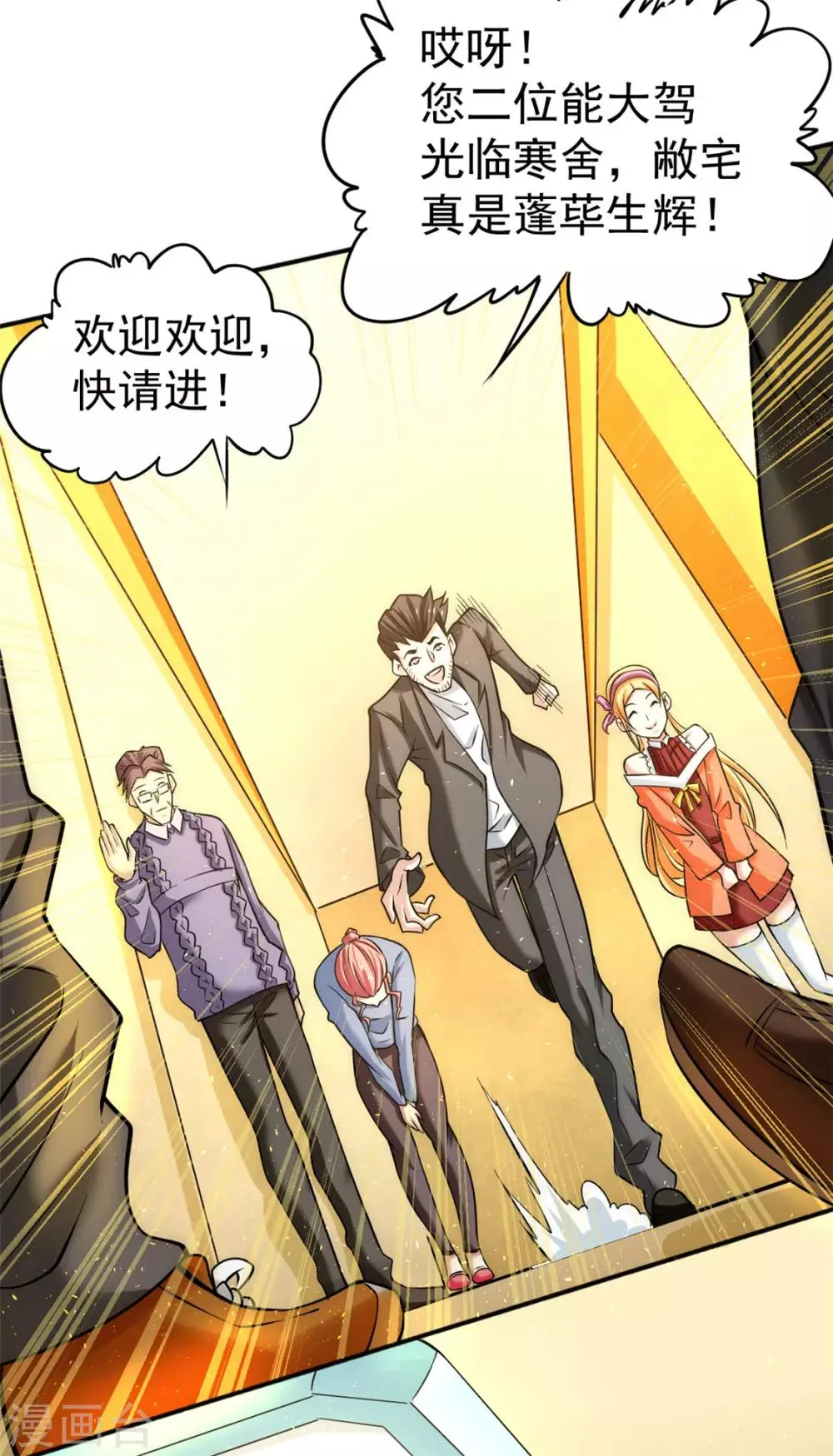 第42话 百般刁难 第23页