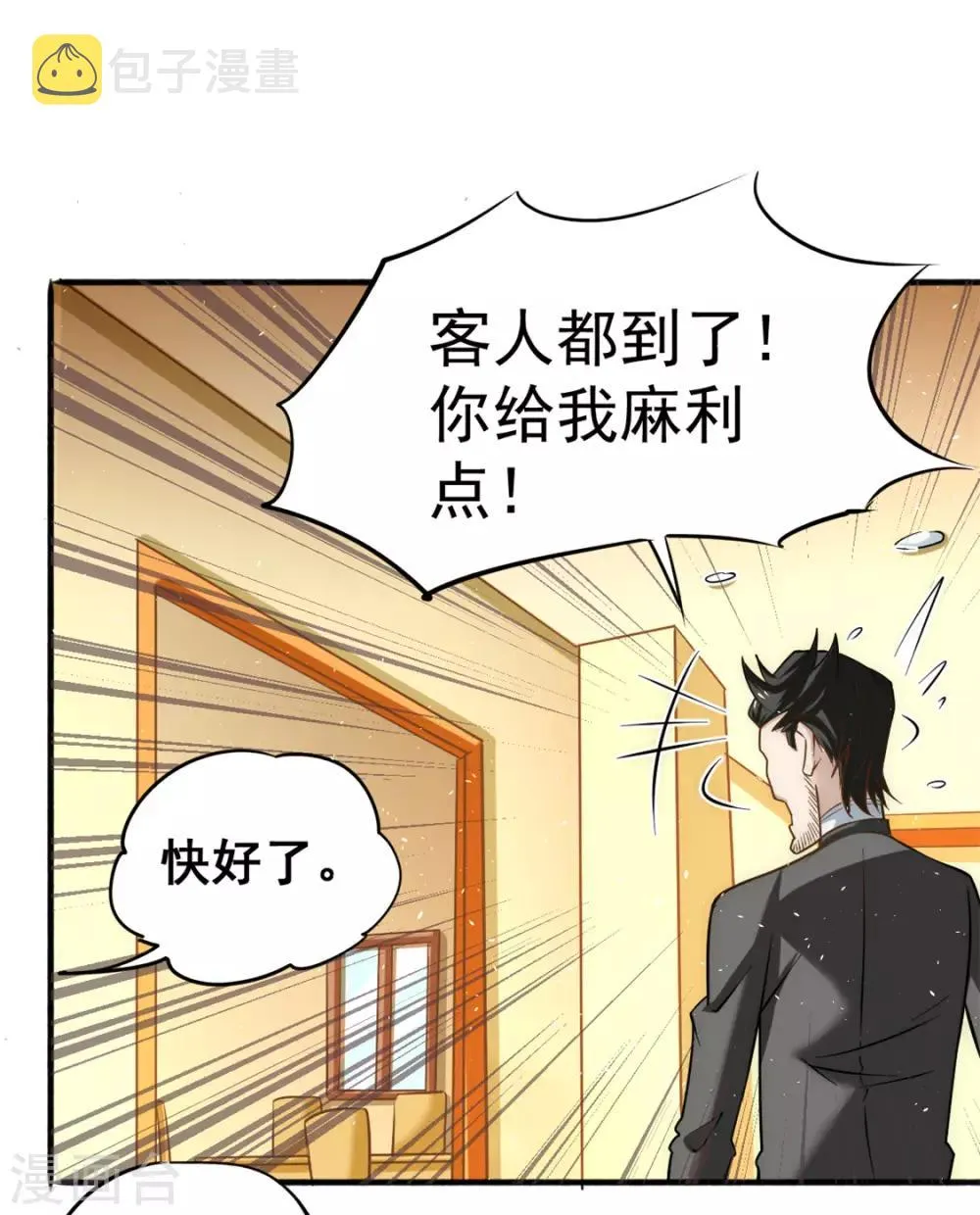 第42话 百般刁难 第26页