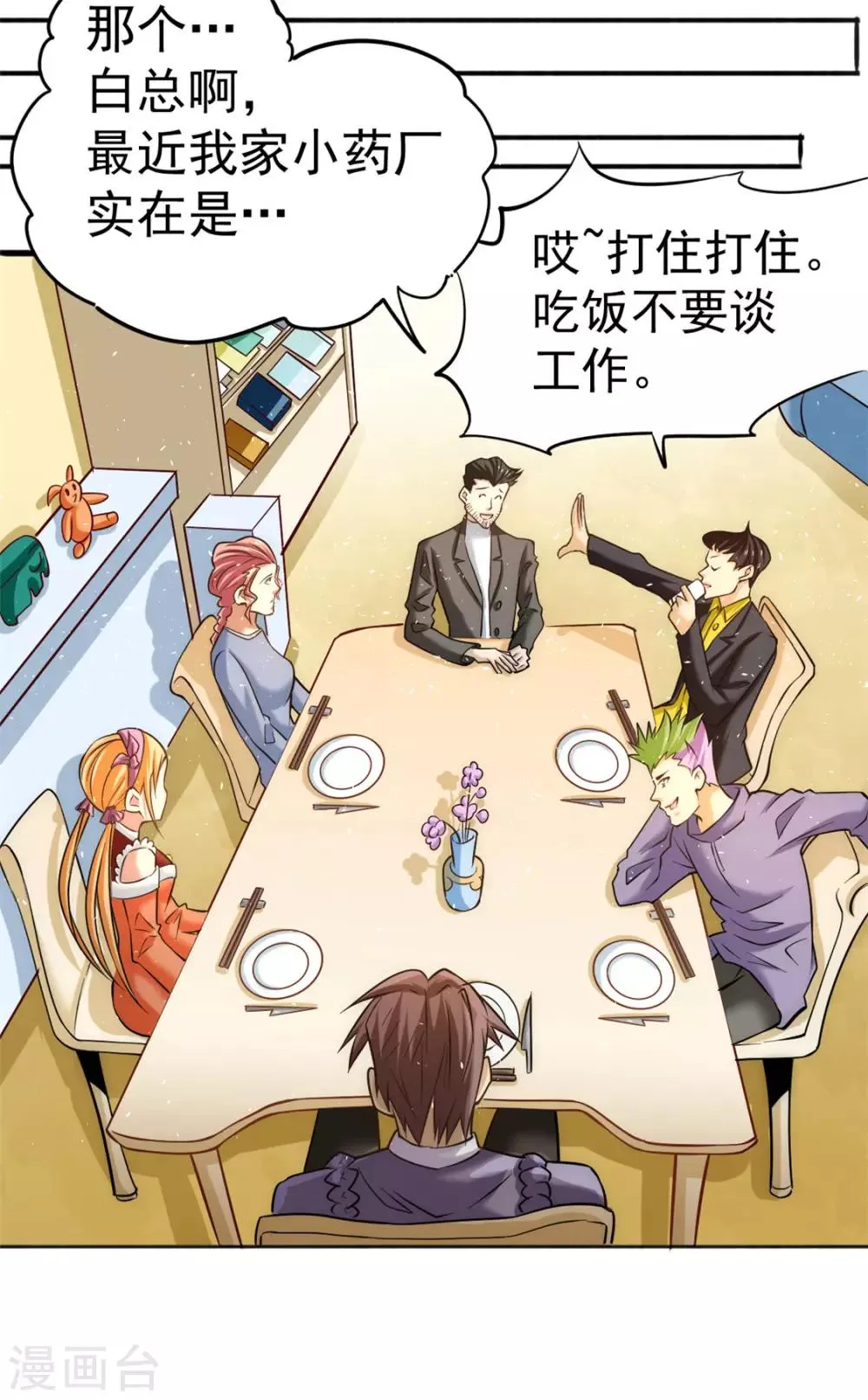 第42话 百般刁难 第27页