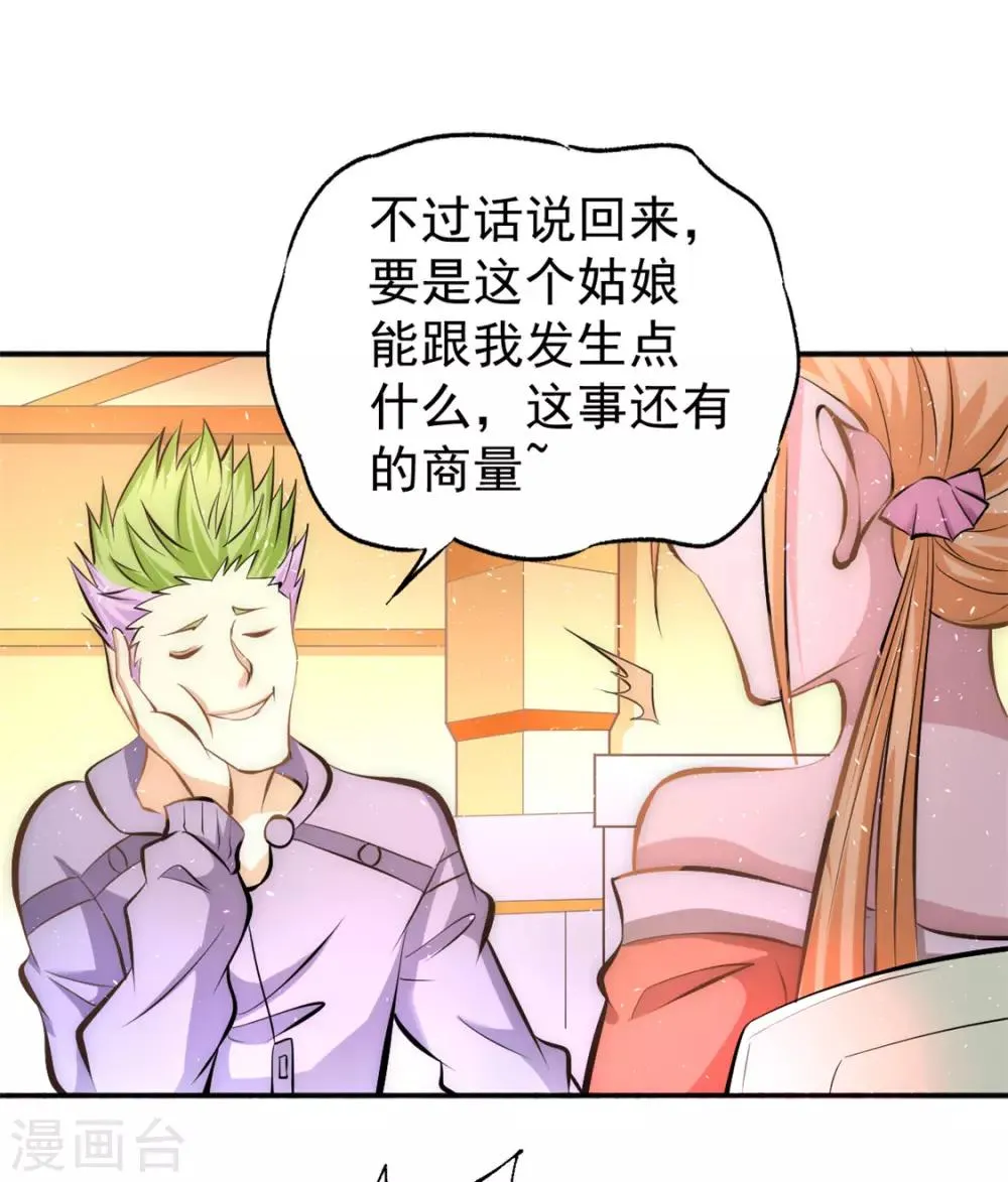 第42话 百般刁难 第29页