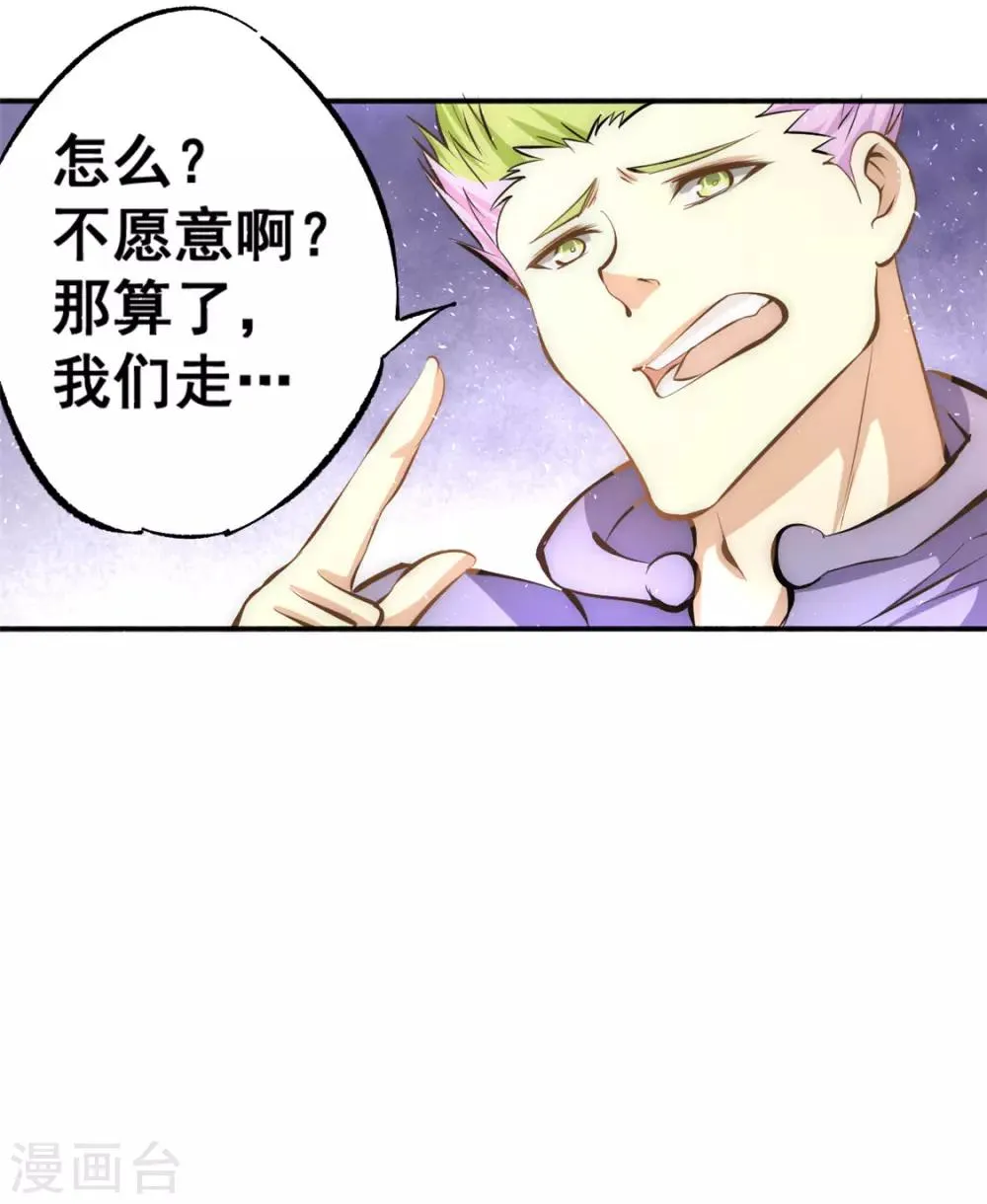 第42话 百般刁难 第31页