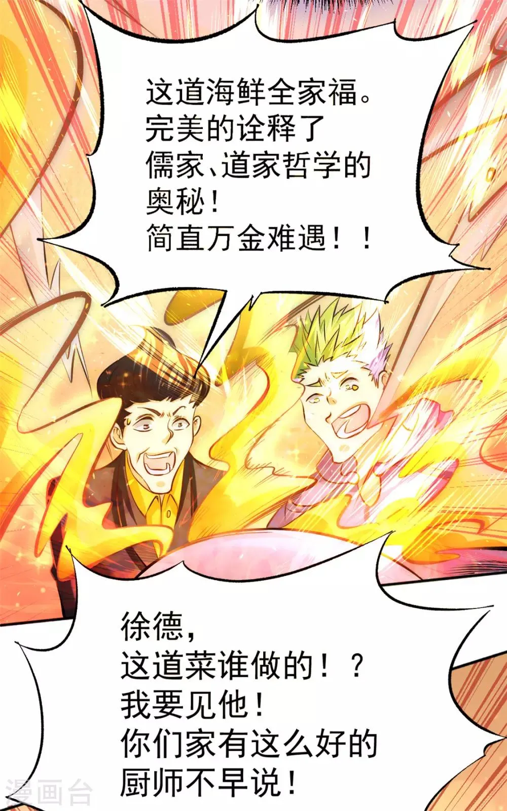 第42话 百般刁难 第34页