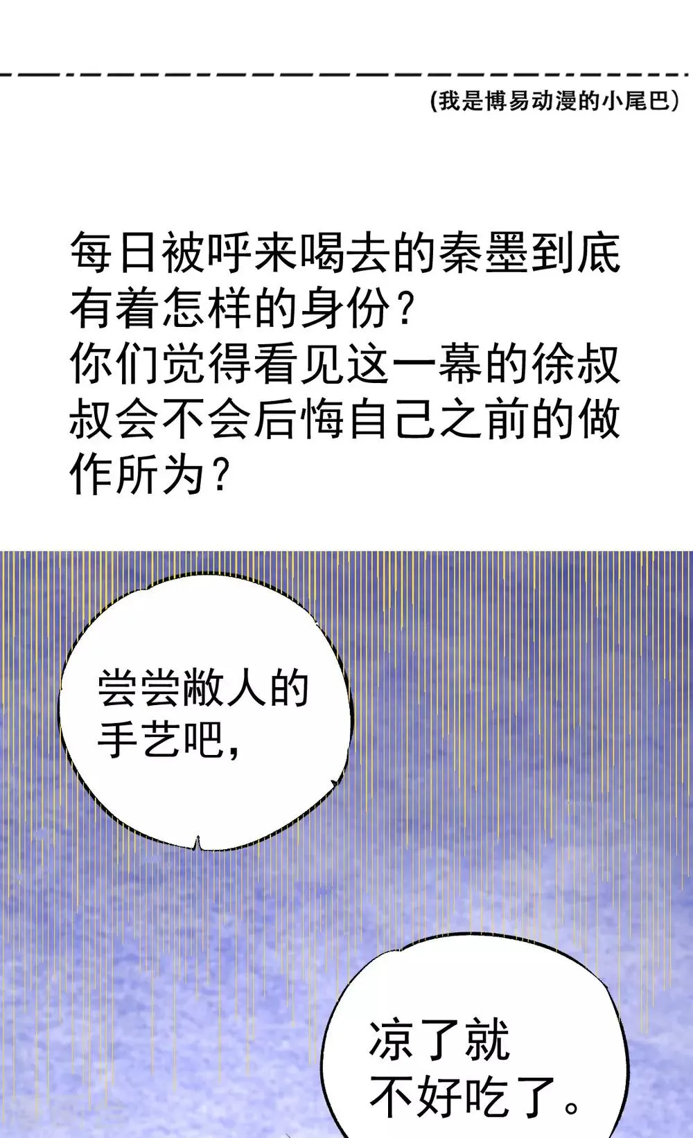 第42话 百般刁难 第37页