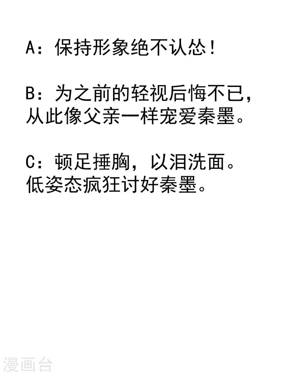 第42话 百般刁难 第39页