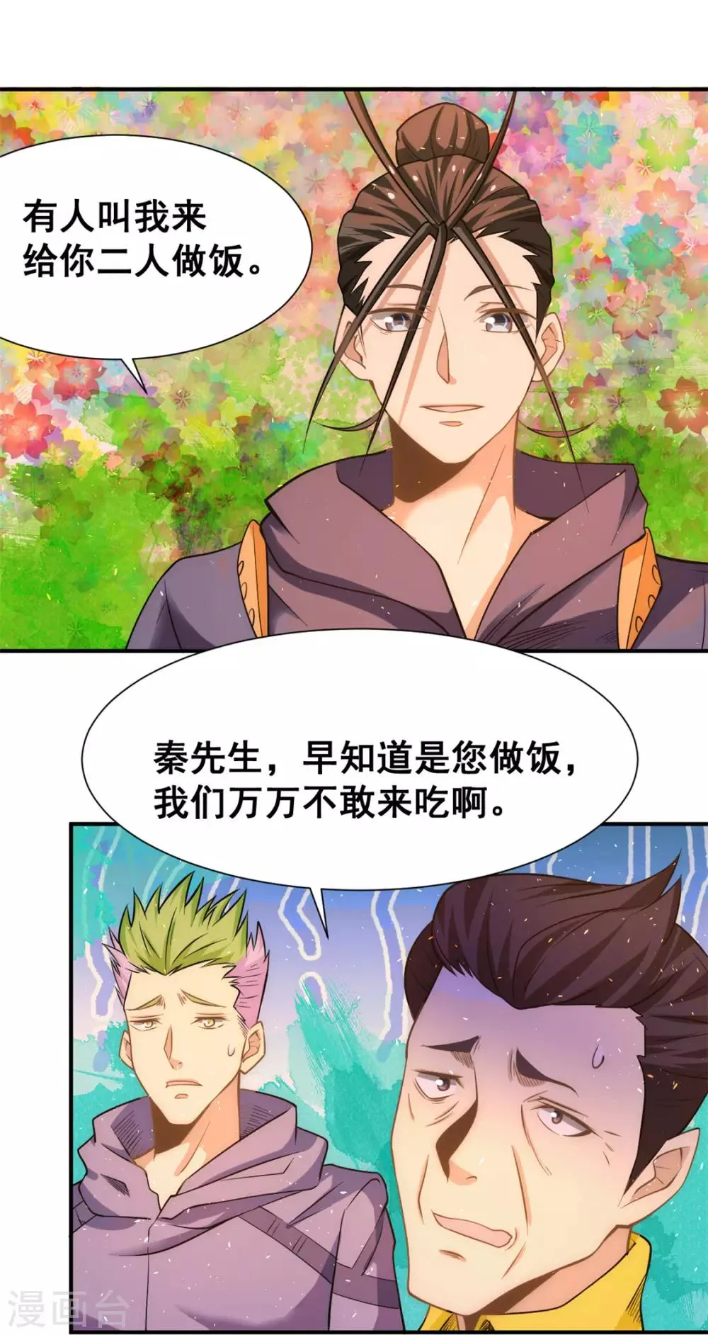 第43话 蜀山茶会 第3页