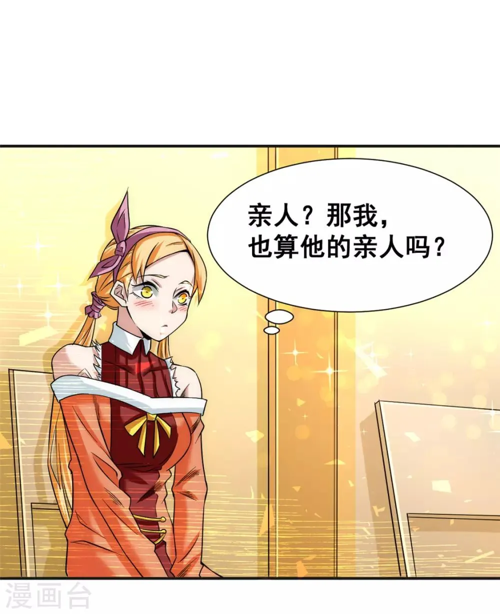 第43话 蜀山茶会 第10页