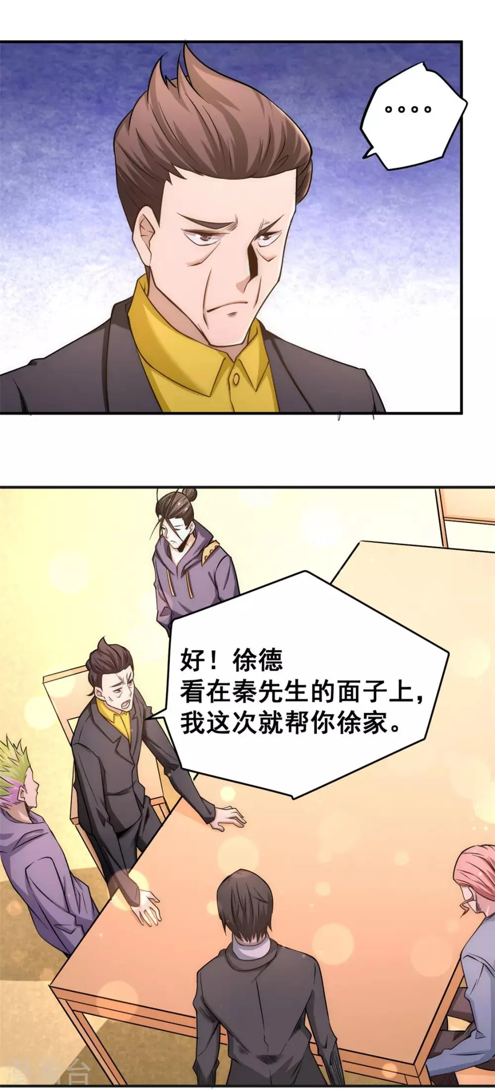 第43话 蜀山茶会 第11页