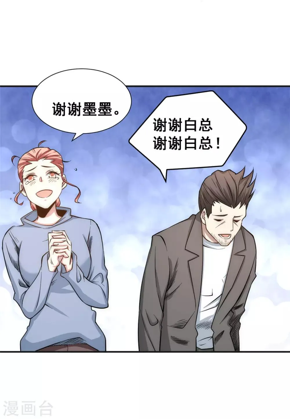 第43话 蜀山茶会 第12页