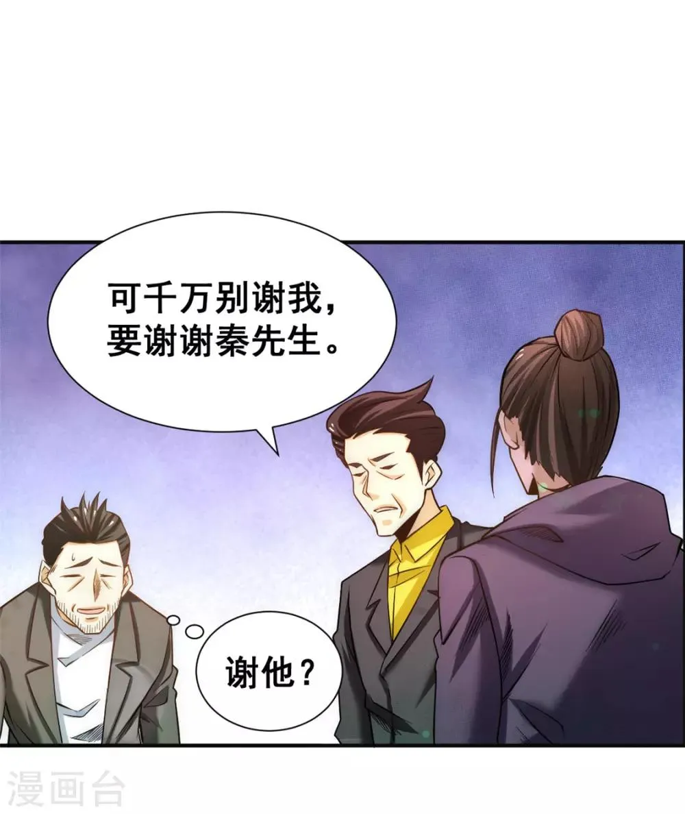第43话 蜀山茶会 第13页