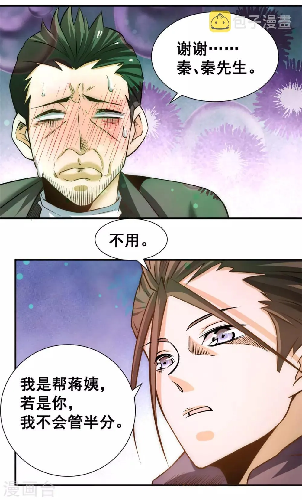 第43话 蜀山茶会 第14页
