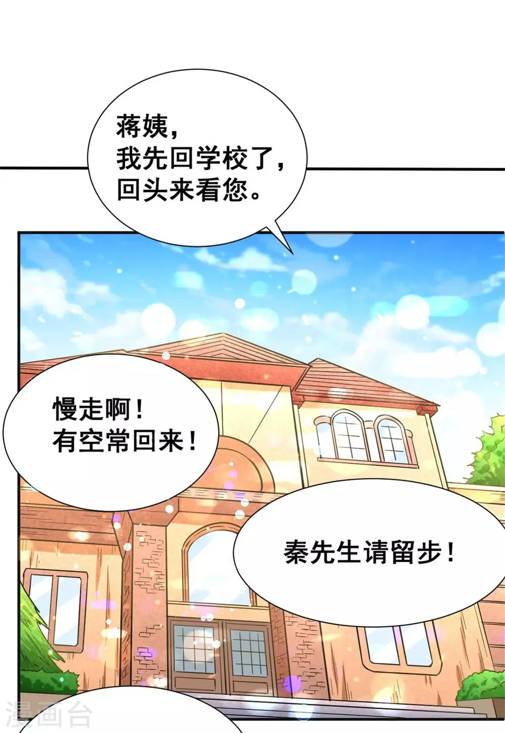 第43话 蜀山茶会 第16页